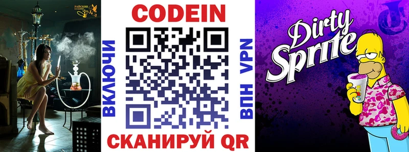 Кодеин напиток Lean (лин) Купить где Дивногорск